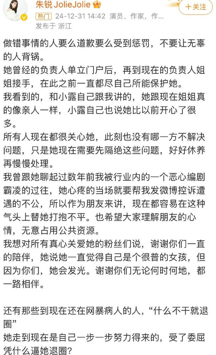 朱銳稱霸凌趙露思的是前公司老板 不要讓無辜的人背鍋