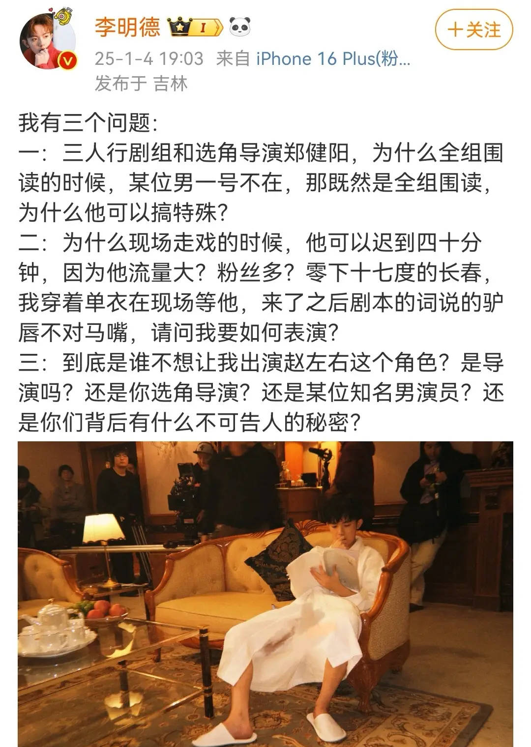 李明德發(fā)文喊話所在劇組 質(zhì)疑馬天宇片場耍大牌
