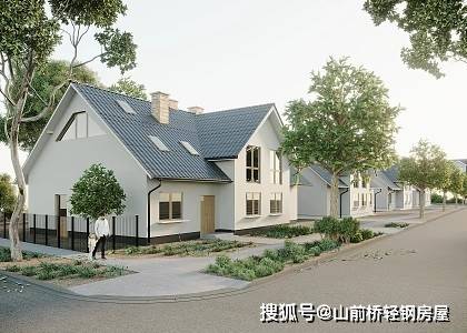 金年会- 金年会体育- 官方网站【山前桥】惊爆！轻钢别墅性价比之王的宜居奥秘