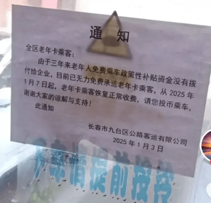 客运公司通知老年卡不再免费，公共福利不能让企业买单