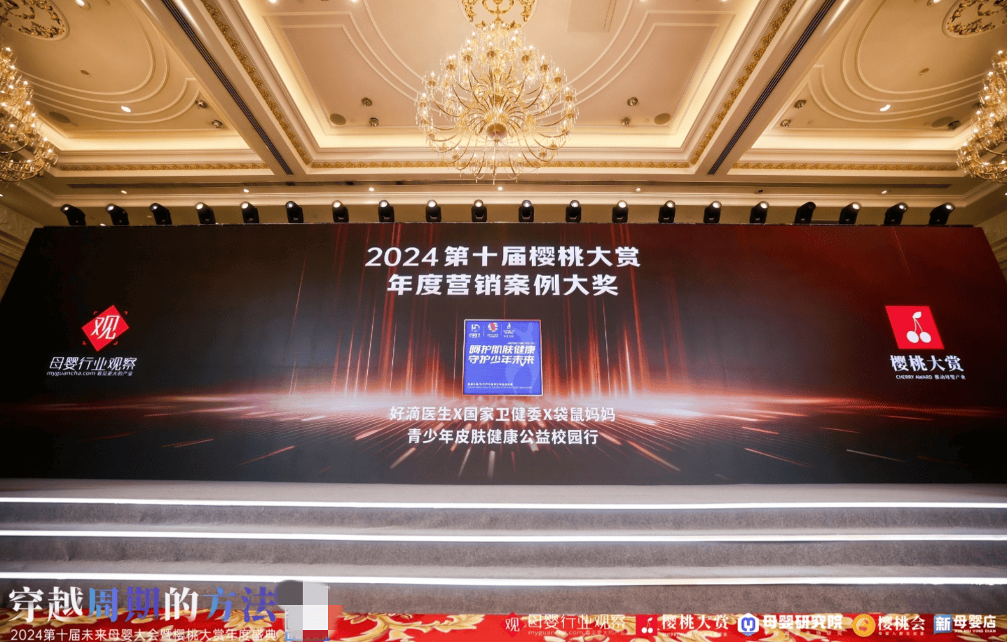 星空体育官网好滴医生荣摘母婴行业年度营销大奖桂冠树立行业科学营销标杆(图1)