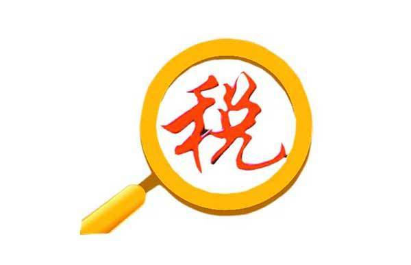 2025年税务稽查的重点：行业与稽查方向emc易倍入口(图3)