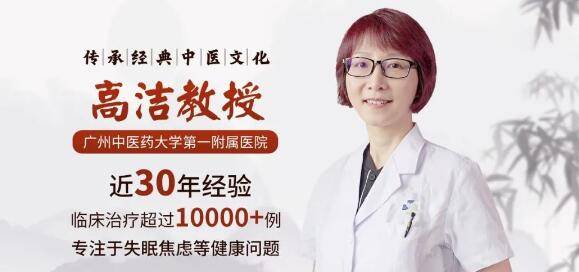 高洁：你有失眠的困扰吗？失眠应该怎么调理呢？