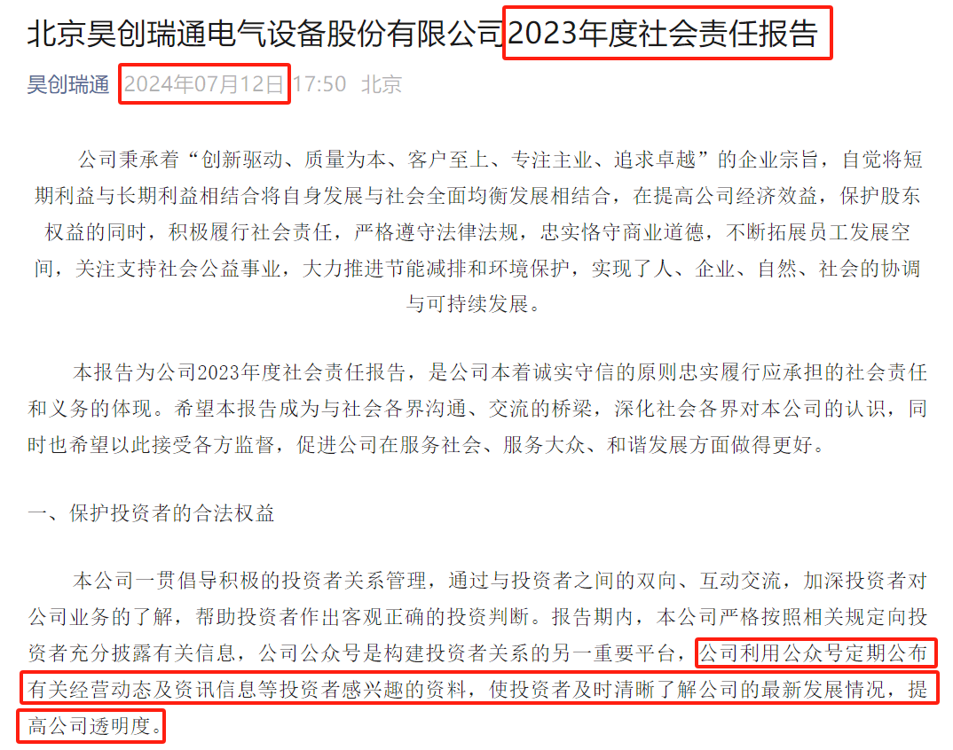 kaiyun开云注册昊创瑞通IPO：企业光速成长创新能力存疑 风险揭示表述简单曾被关注(图11)