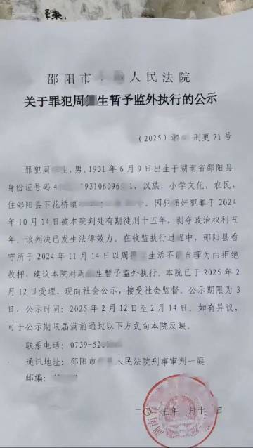官方回应93岁强奸犯进行社区矫正:年龄是考虑因素之一,也要看邻里是否同意 官方回应93岁强奸犯进行社区矫正:年龄是考虑因素之一,也要看邻里是否同意