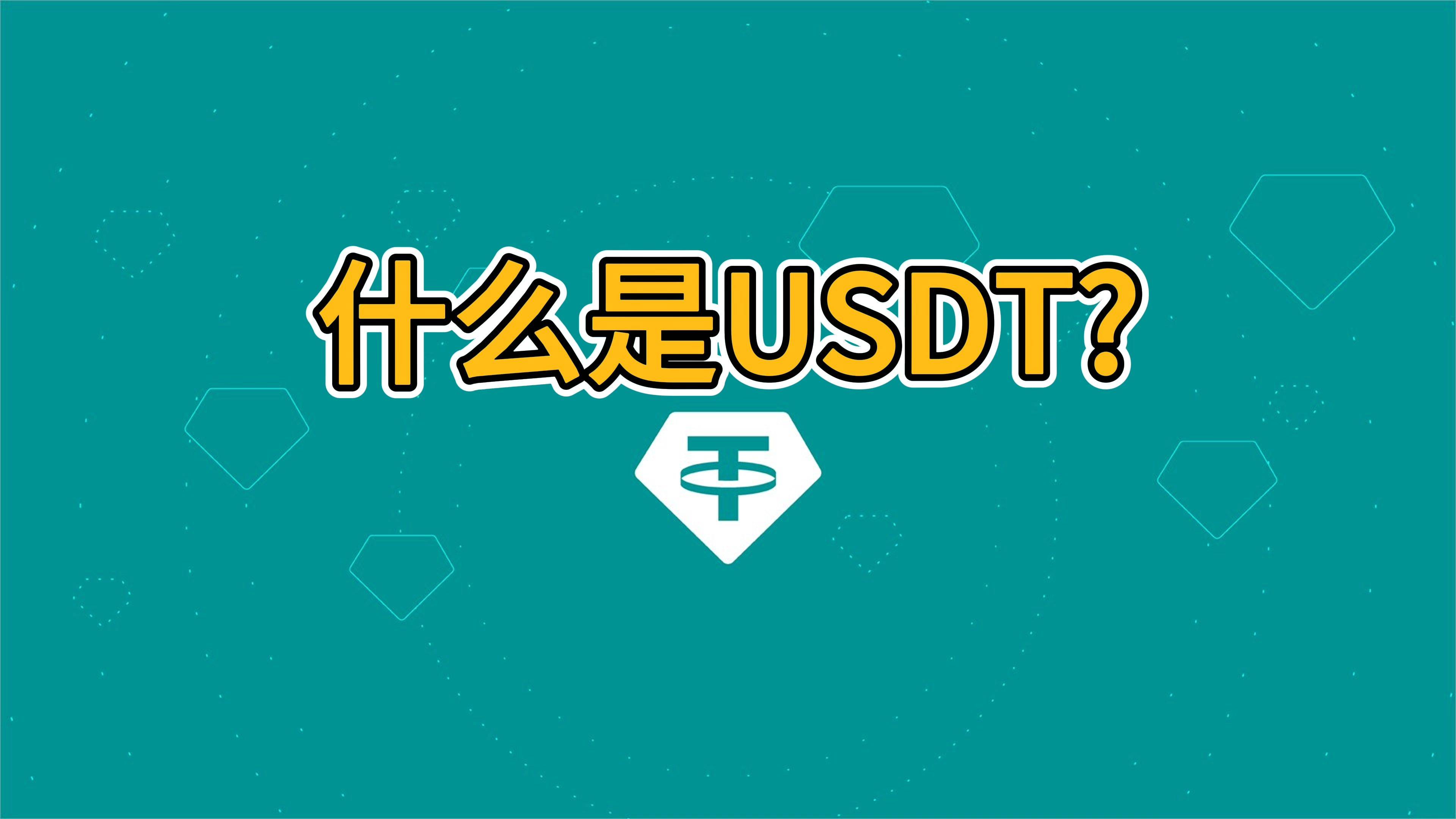 USDT：稳免费USDT/C游戏推荐/注