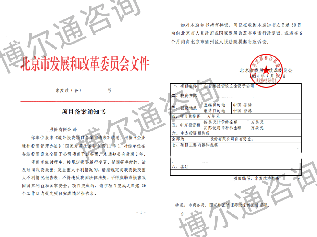 企业出海对外投资|发改委境外投资备案百问百答——敏感类项目篇
