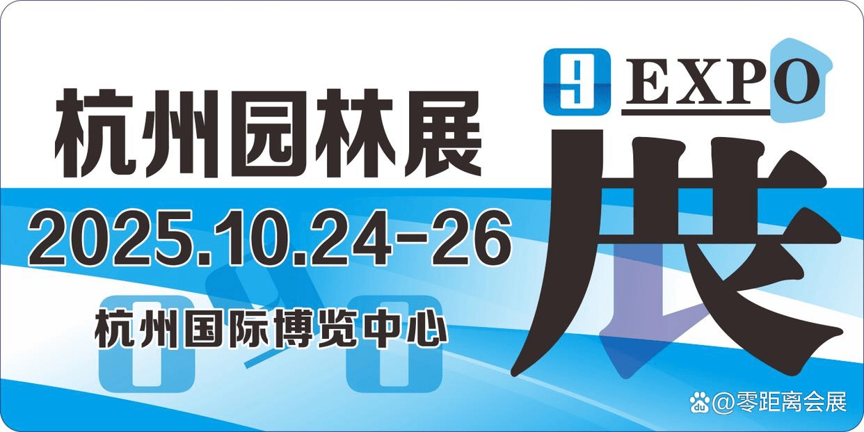 高德娱乐注册2025国际园林景观展会展华夏风采(图1)