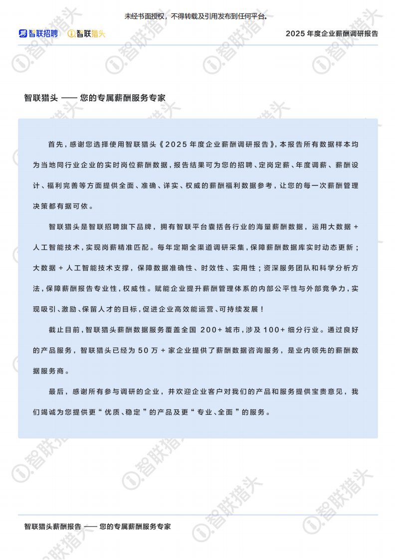 年度薪酬报告分析