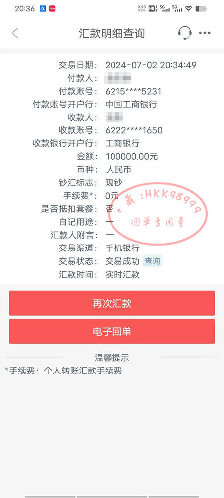 汇款与转账：金融流转背后的"双轨"逻辑