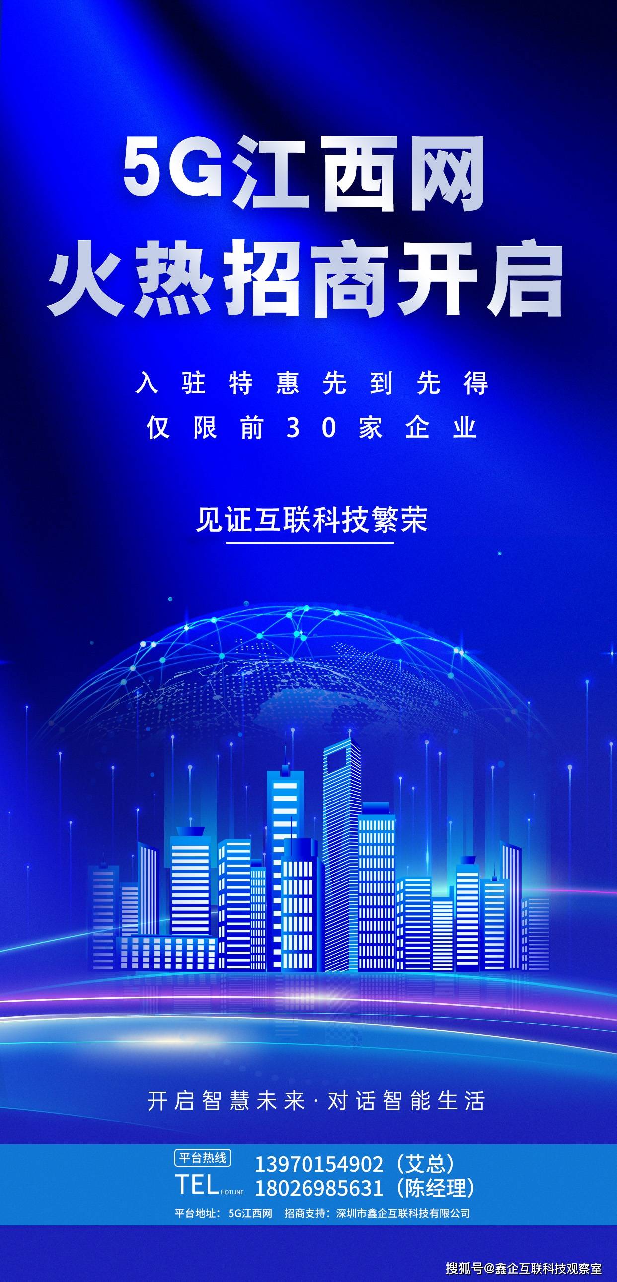 5g江西网火热招商开启！！！