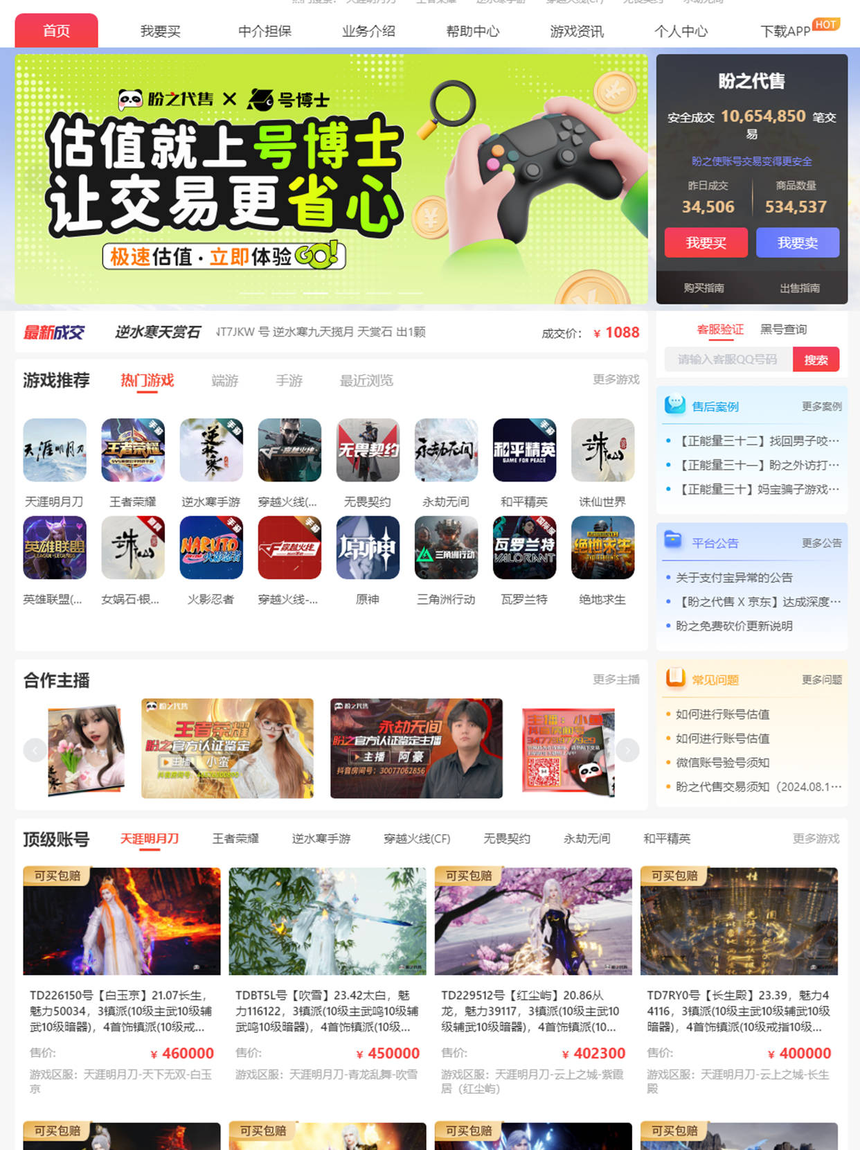 有哪些卖游戏账号的平台