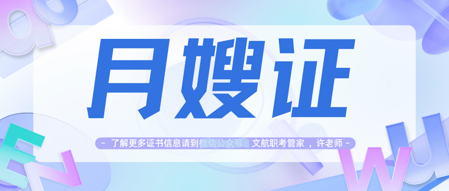 月嫂证书哪凤凰联盟app里报名？报名流程适考对象要求介绍(图2)