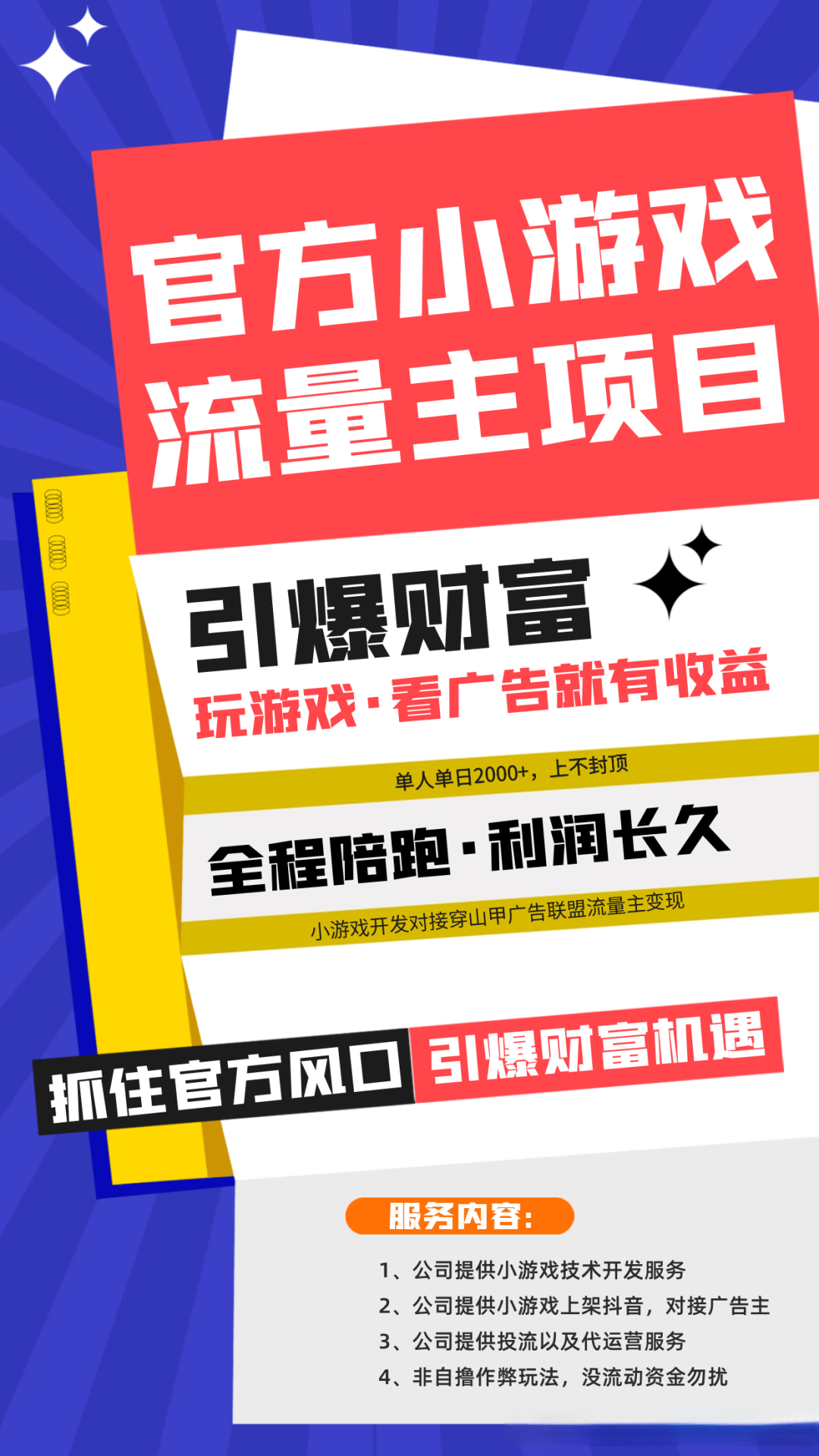 环球360官网抖音小游戏变现的社群运营策