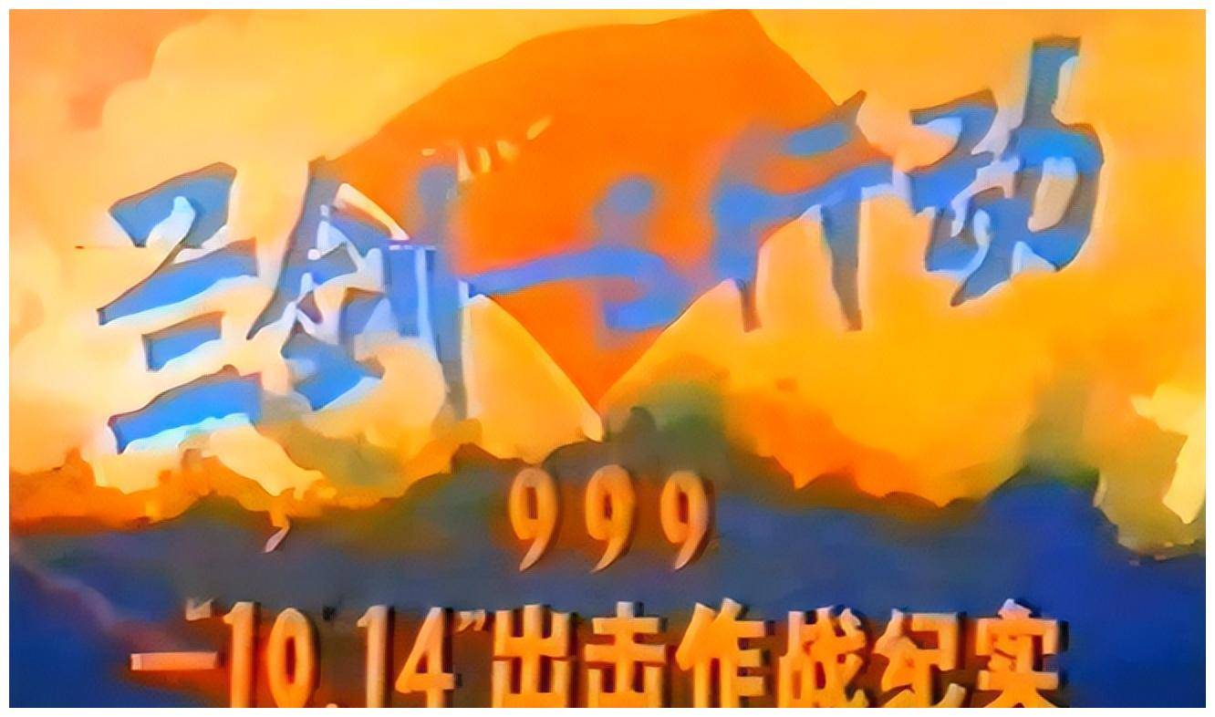 86年兰剑b行动：200解放军突击越军，全程直播战斗，打到越南服气