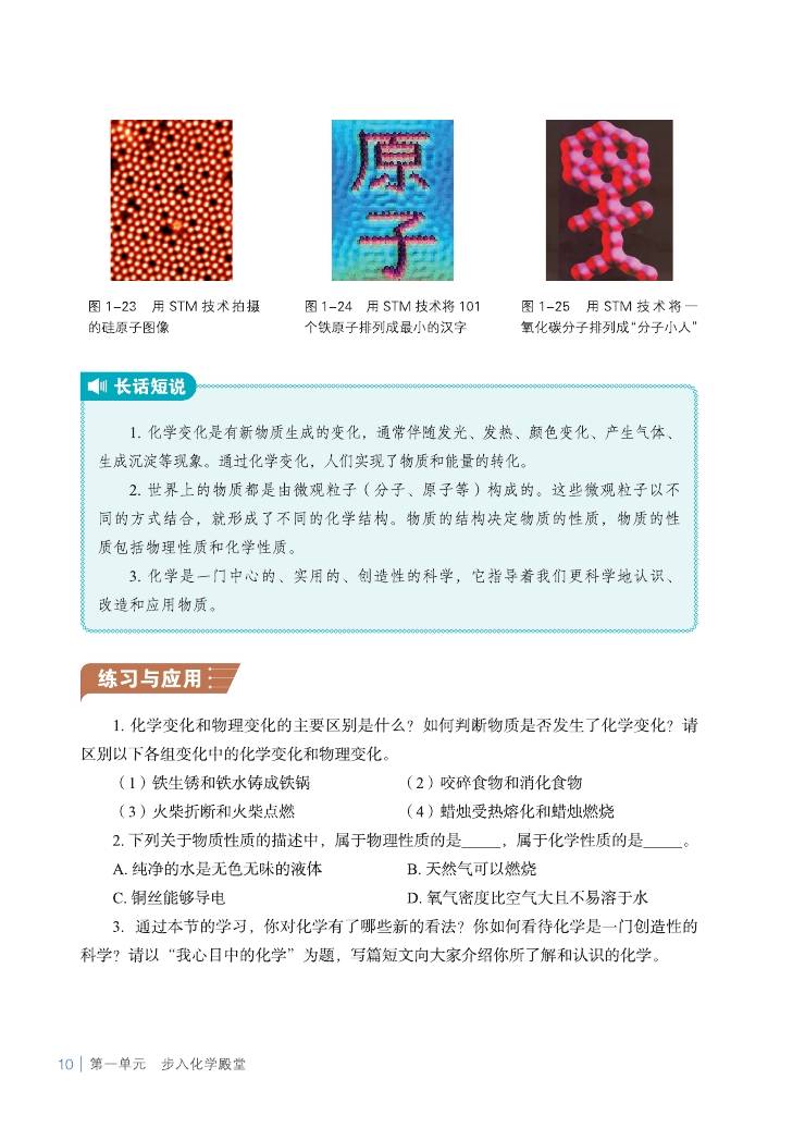 2025年最新鲁教版初中化学九年级下册电子课本介绍+教材目录