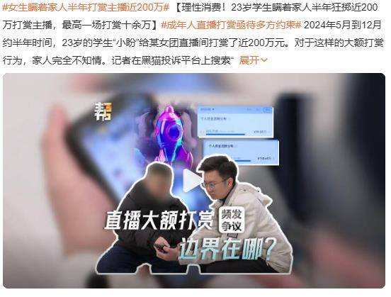 23岁女生半年打赏近200万，青少年虚拟消费观念为何如此混乱？如何教其正确花钱？