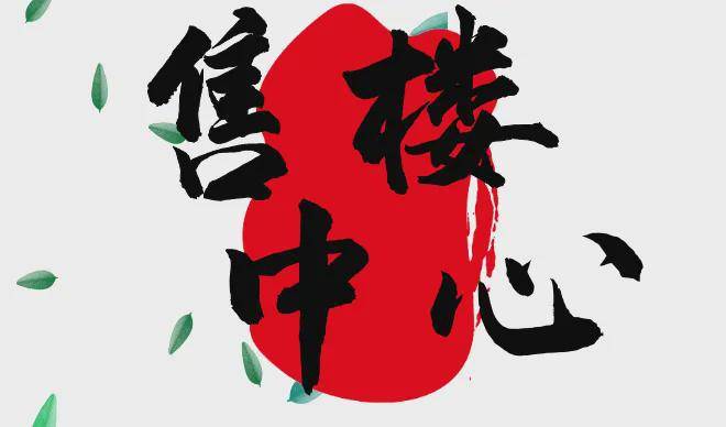 保利滨江和著(售楼处)首页网站-2025 保利滨江和著楼盘评