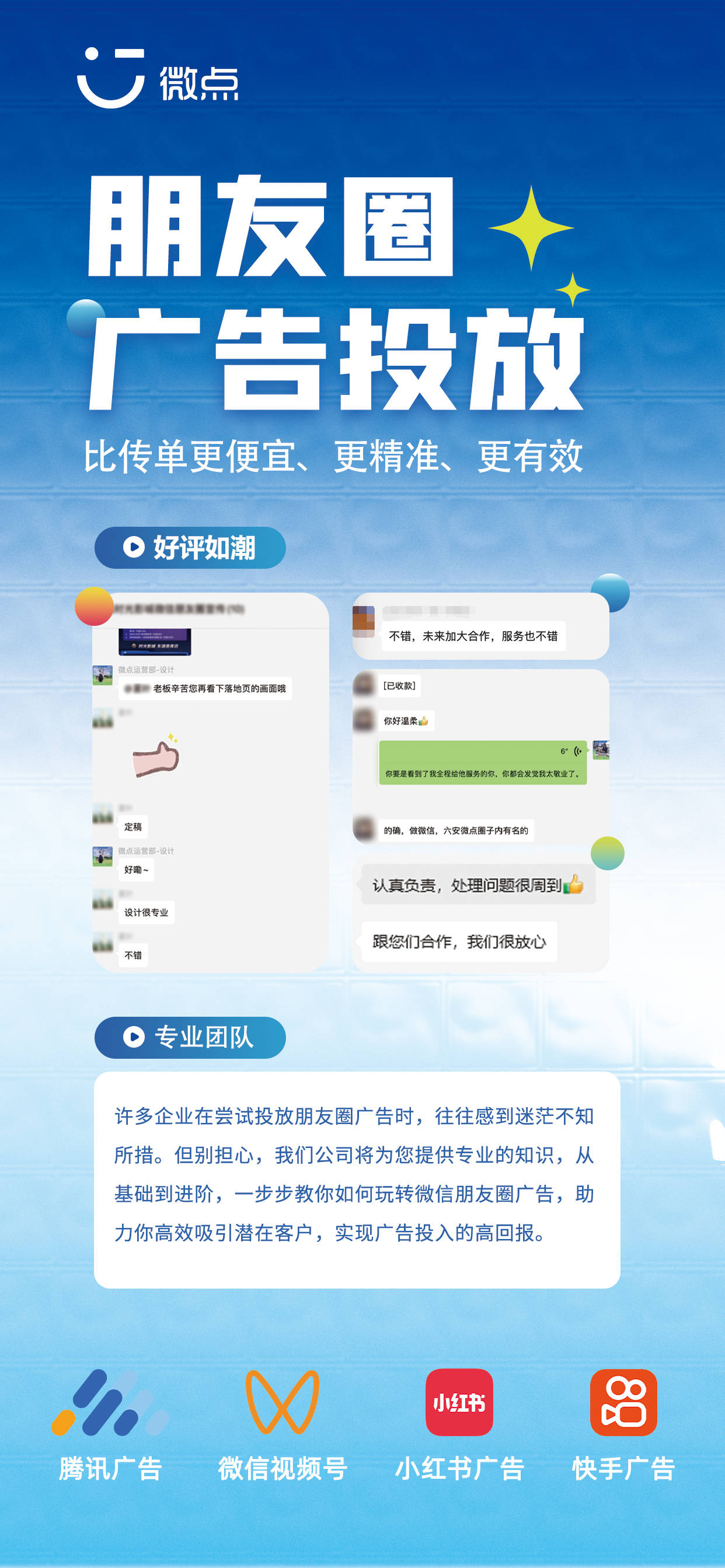 微信广告推广 朋友圈广告适合哪些行业投放？内附开户流程与收费标准