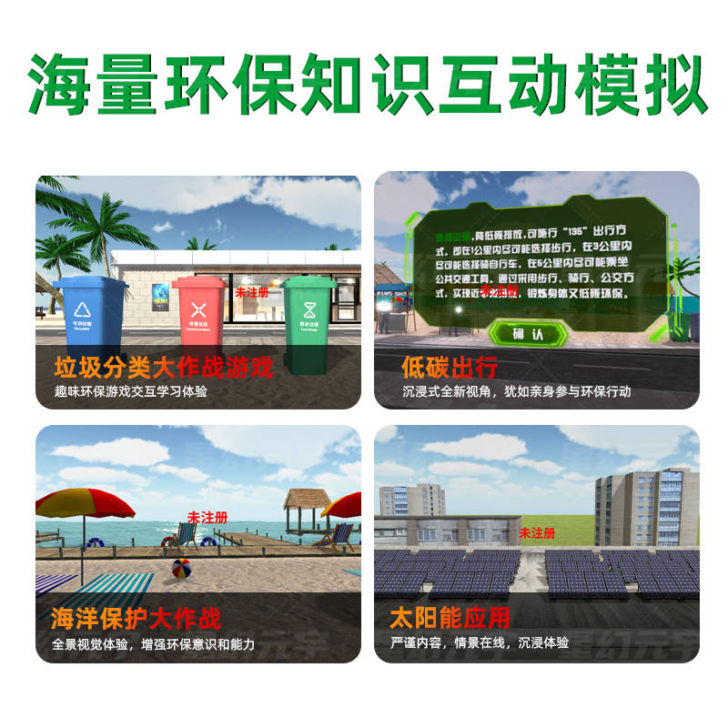 VR环保教九游娱乐app育新趋势：VR环保学习机助力绿色未来(图3)