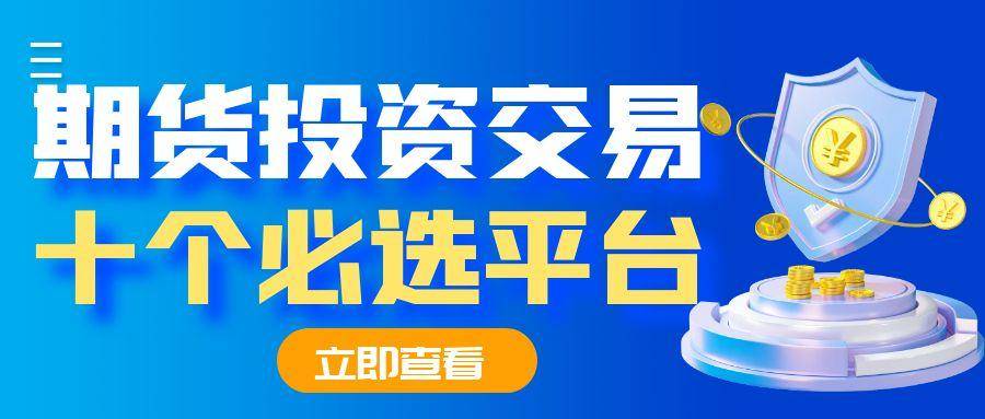 怎么买期货交易平台的基金呢视频