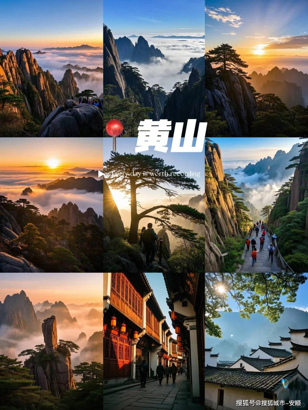 安徽黄山旅游必看攻略：去黄山旅游玩几天比较合适？黄山5日游最佳线路！黄山5日游攻略：精华景点一网打尽