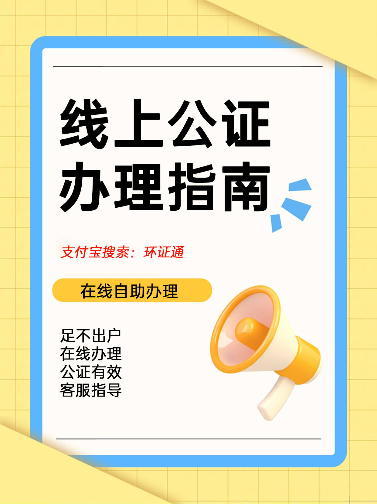 激活银行存单委托公证常见疑问解答，看完少走弯路