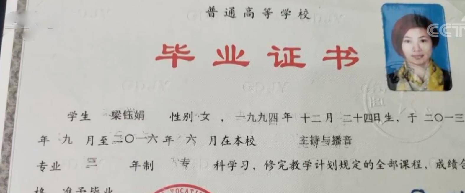 梁钰娟的毕业证书据法官回忆，男方靳某起诉时言之凿凿，诉说了心中不少