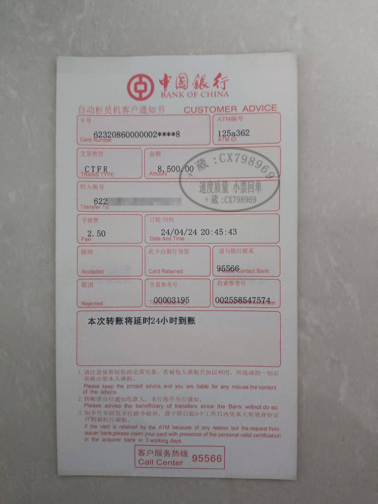 转账汇款单与汇款小票的潜在风险解析