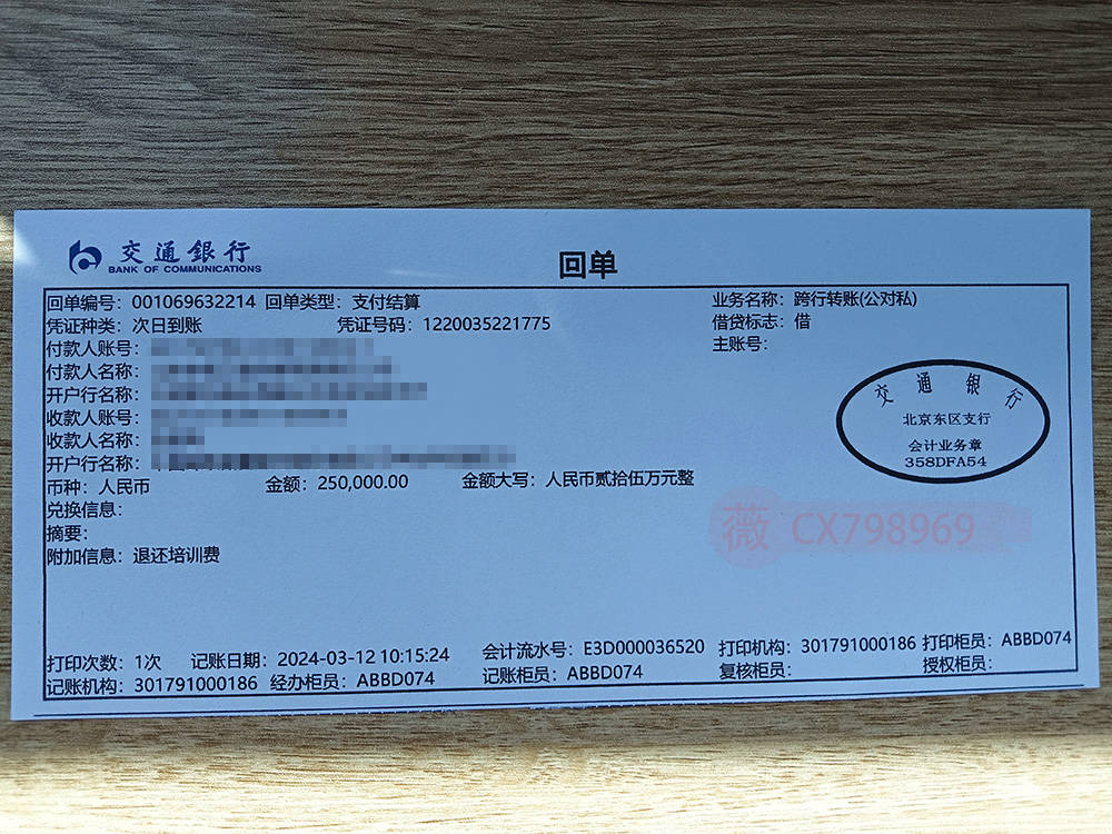 转账汇款单与汇款小票的潜在风险解析