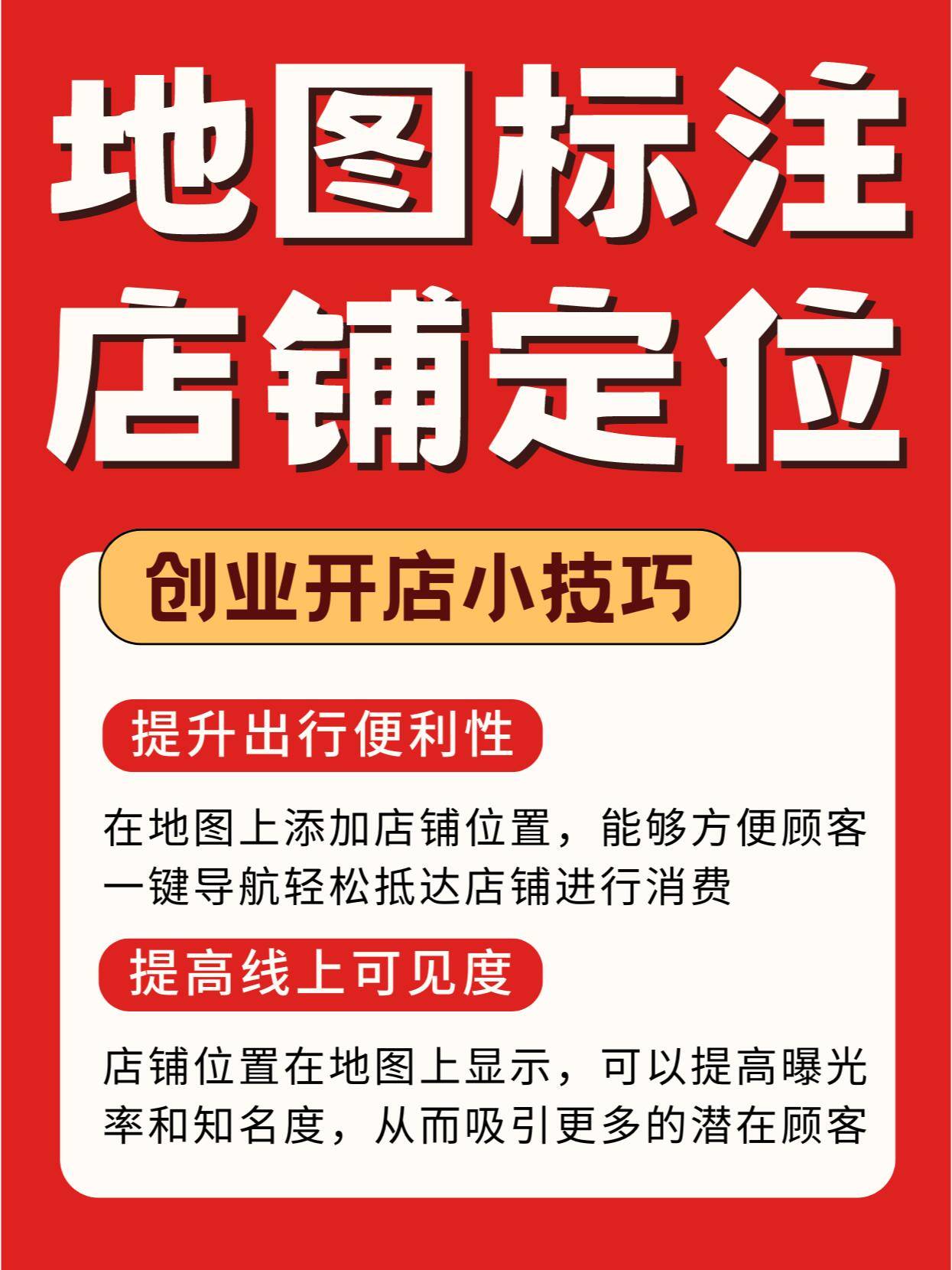 怎么注册新店位置