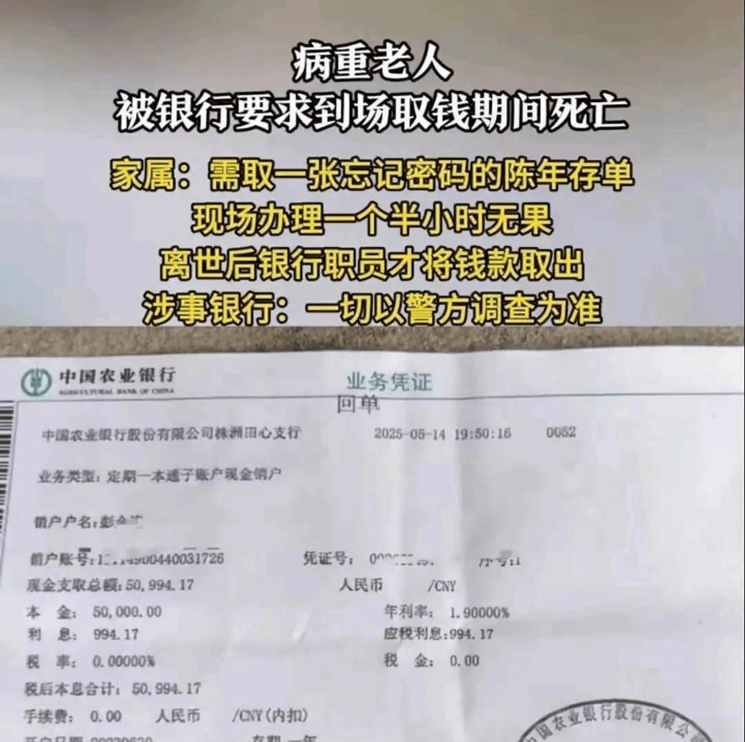 太冤！株洲农行再发声回应老人办理业务时离世：三次输错密码，家属拒绝钱打入医院！