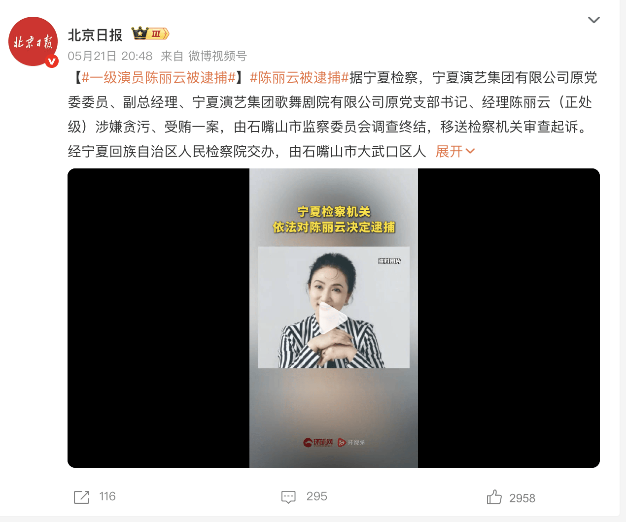 国家一级演员陈丽云被逮捕 曾任宁夏舞蹈家协会副主席