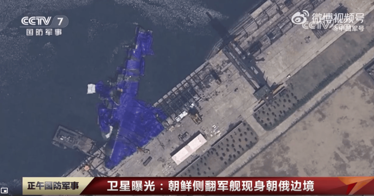 朝鲜侧翻军舰，现身俄朝边境！何不找中国帮忙？原因有些无奈