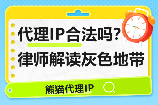免费ip代理优缺点
