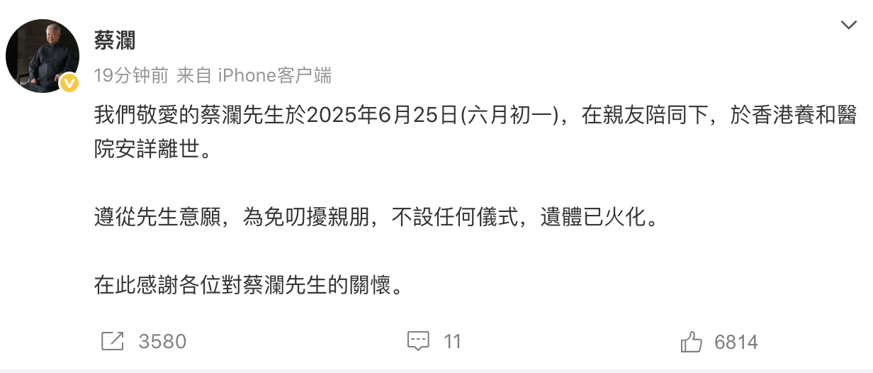 蔡澜于25日在香港医院安详离世 目前遗体已火化