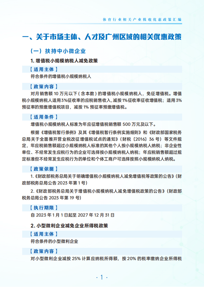 广州注册公司有什么优惠政策