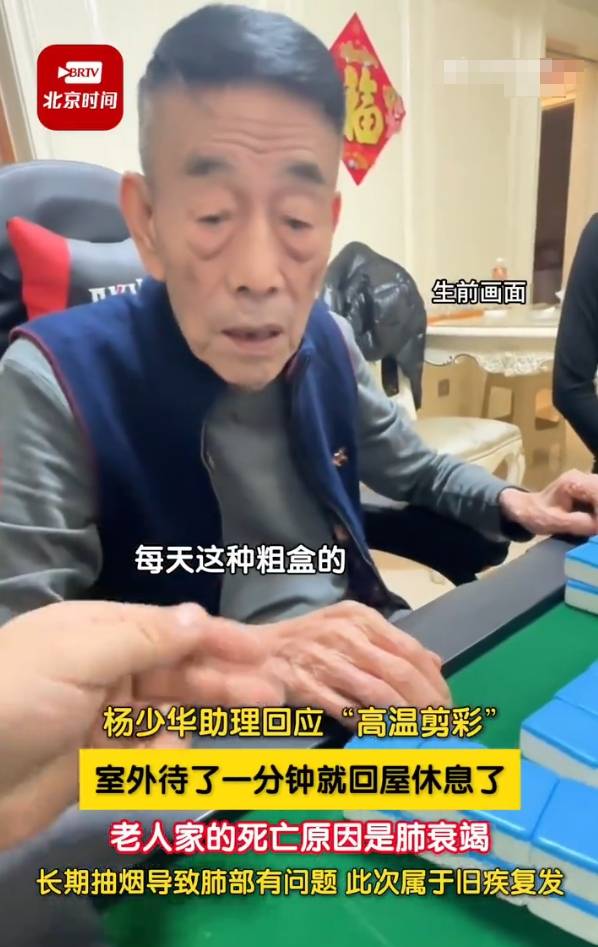 杨少华死亡原因曝光！助理辟谣高温剪彩致其离世，而是死于肺衰竭