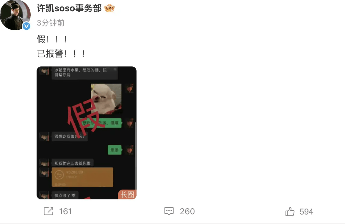 许荔莎曝许凯曾出轨目前已分手 许凯工作室否认：假！已报警