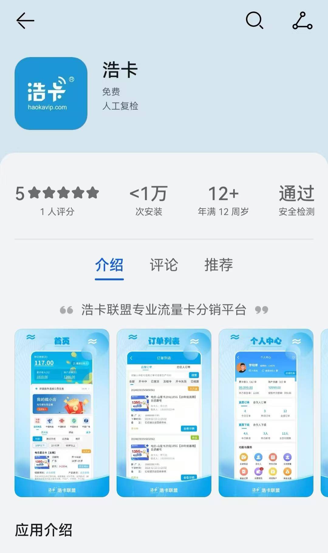 买手机卡的平台