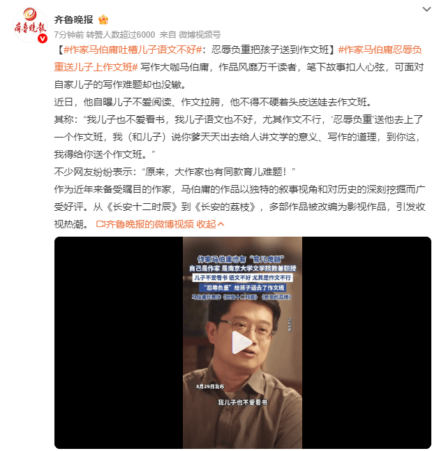 《长安的荔枝》作者马伯庸吐槽儿子语文不好：忍辱负重把孩子送到作文班