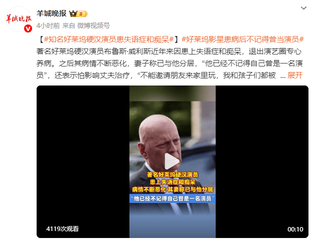 知名好莱坞硬汉演员布鲁斯·威利斯患失语症和痴呆！不记得自己曾当演员