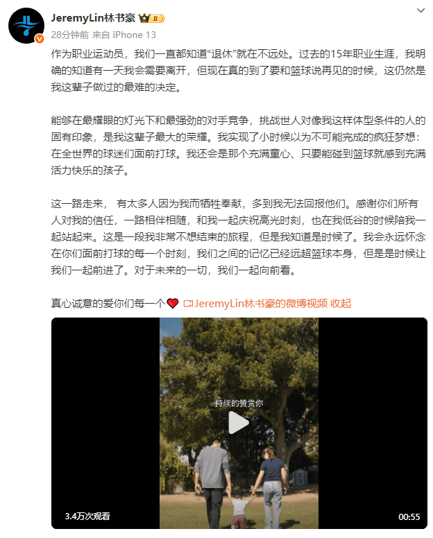 结束15年职业篮球生涯！37岁林书豪退役：到了说再见的时候