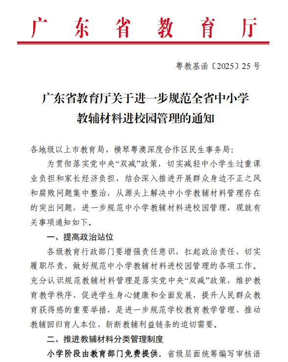 深圳辟谣封杀教辅材料传言，不能完全缓解家长焦虑