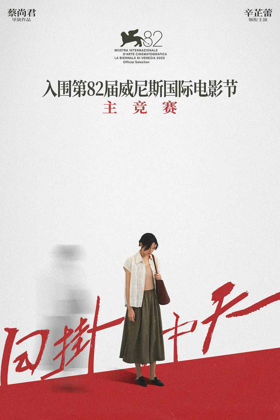 从“想红”到威尼斯封后，辛芷蕾如何逆袭成“国际巨星”？