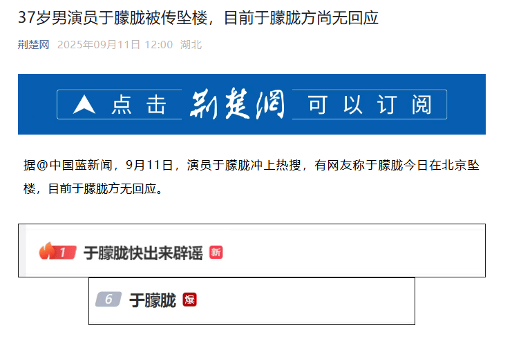 37岁男演员于朦胧被传坠楼 目前于朦胧方尚无回应