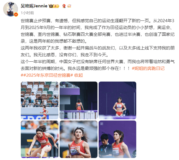 吴艳妮：感觉运动生涯翻开新一页 我永远是最顽强的那个存在