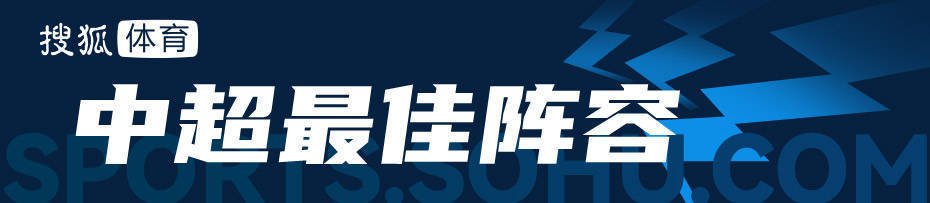 中超最佳阵容：瓦科2场轰7球恐怖 刘若钒2射1传造大胜