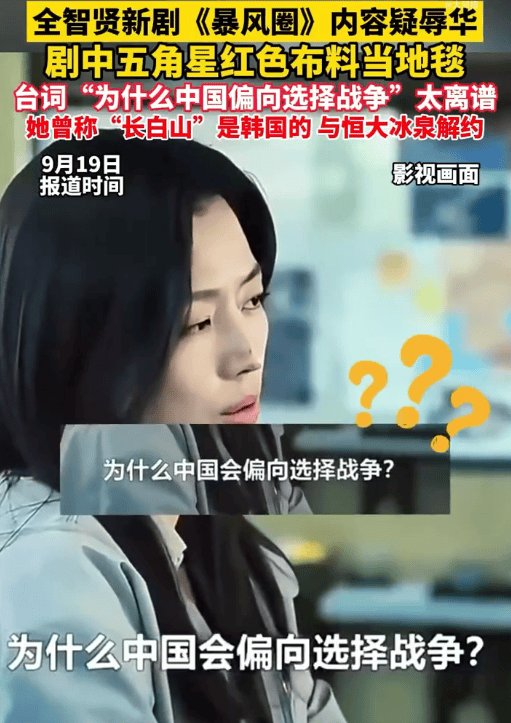 全智贤新剧内容疑辱华 其相关代言广告已被撤下