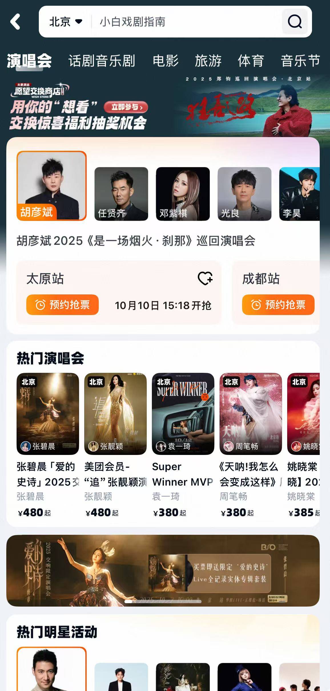 外公去世女子难退演唱会门票？重要的是明确规则